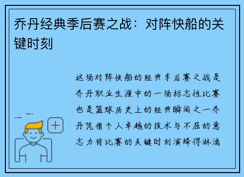 乔丹经典季后赛之战:对阵快船的关键时刻 乔丹经典季后赛之战:对阵快船的关键时刻