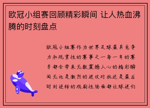 欧冠小组赛回顾精彩瞬间 让人热血沸腾的时刻盘点