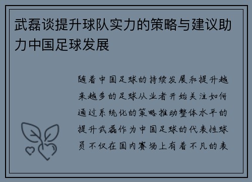 武磊谈提升球队实力的策略与建议助力中国足球发展 武磊谈提升球队实力的策略与建议助力中国足球发展
