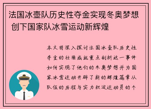 法国冰壶队历史性夺金实现冬奥梦想 创下国家队冰雪运动新辉煌 法国冰壶队历史性夺金实现冬奥梦想 创下国家队冰雪运动新辉煌